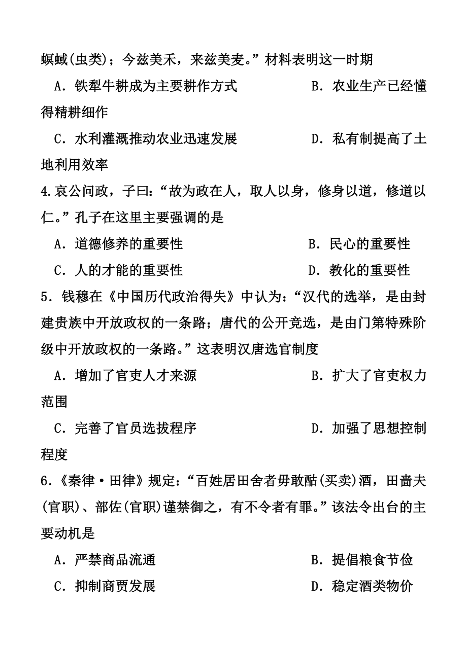 黑龙江省哈尔滨六中高三9月月考历史试题及答案.doc_第2页