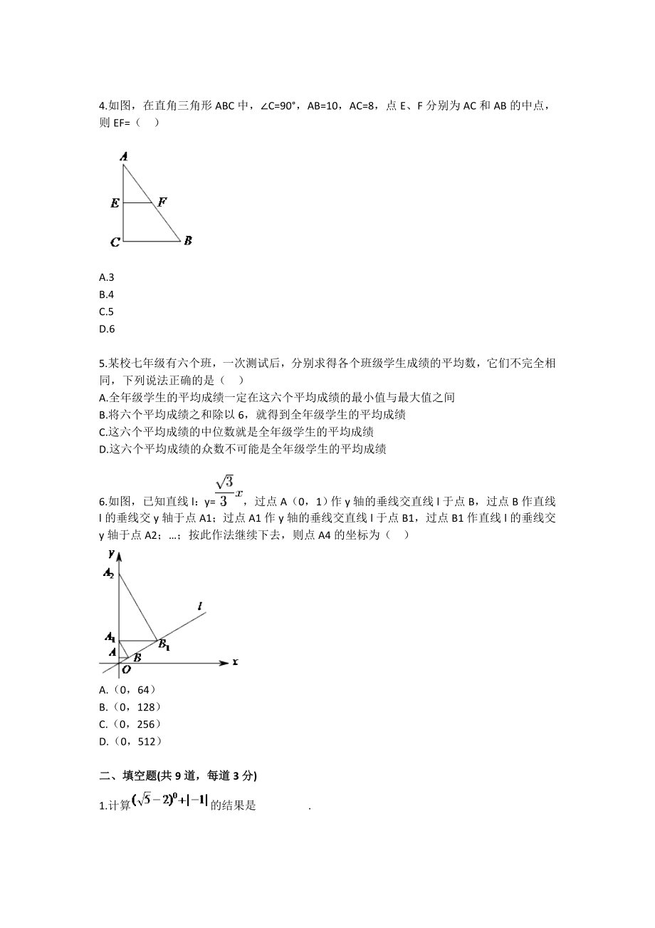 郑州市九级第二次质量预测数学模拟卷（一）.doc_第2页