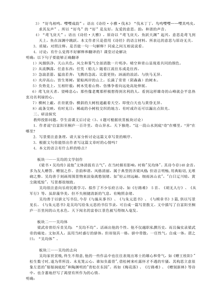 人教版八级语文下册　与朱元思书教学设计.doc_第2页