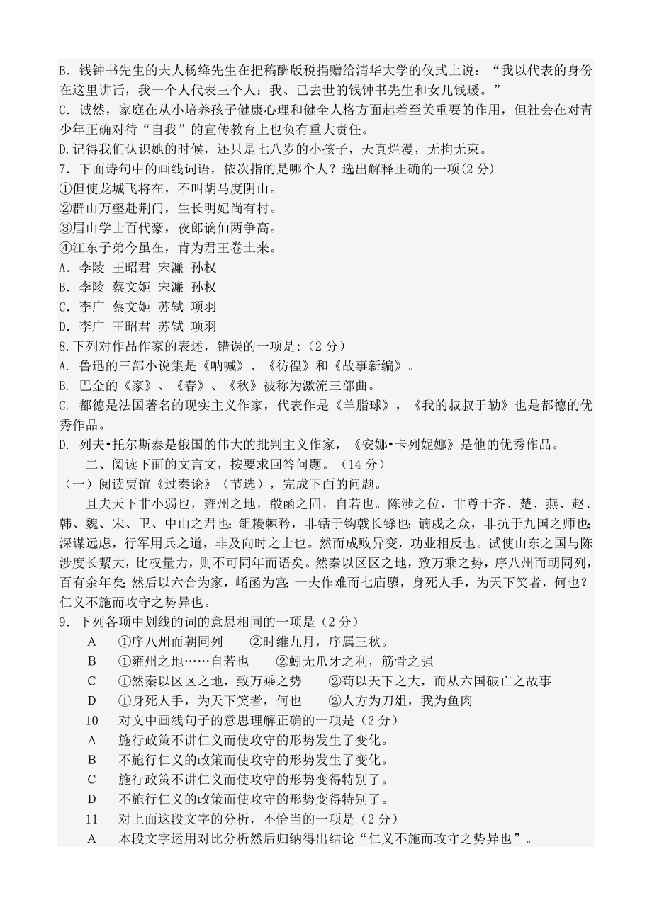 2004普通高中毕业会考语文试题.doc_第2页