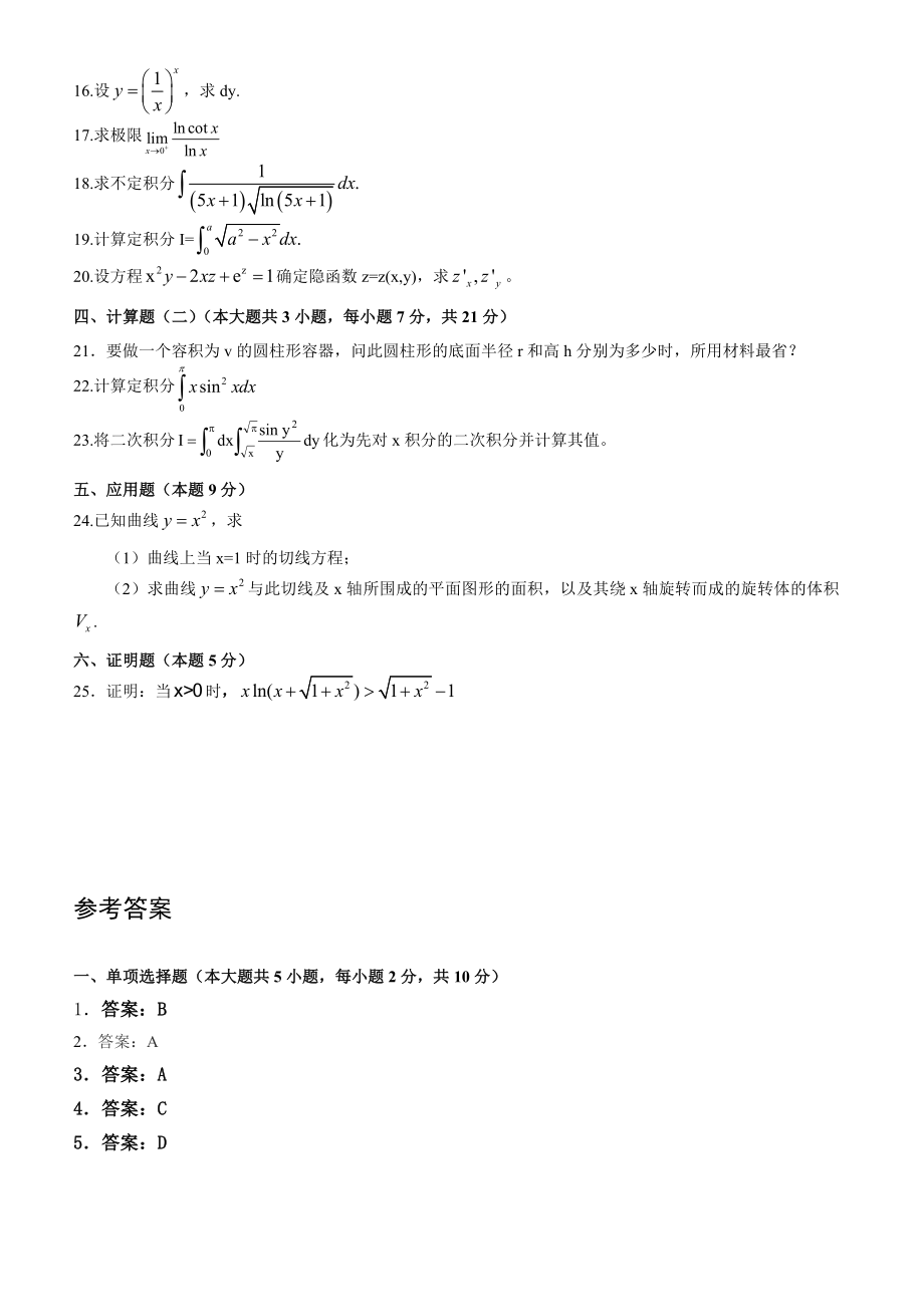 高等数学往经典试题总结及答案.doc_第2页