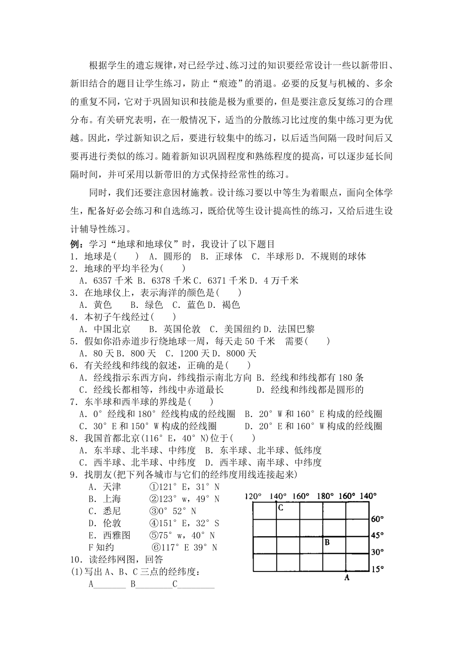 暑假初中地理骨干教师培训反思.doc_第2页