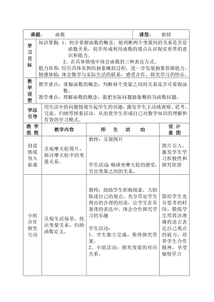 北师大版初中数学八级上册《6.1函数》精品教案.doc