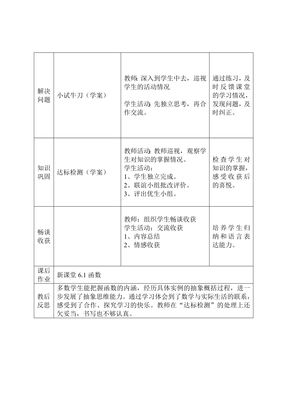 北师大版初中数学八级上册《6.1函数》精品教案.doc_第2页