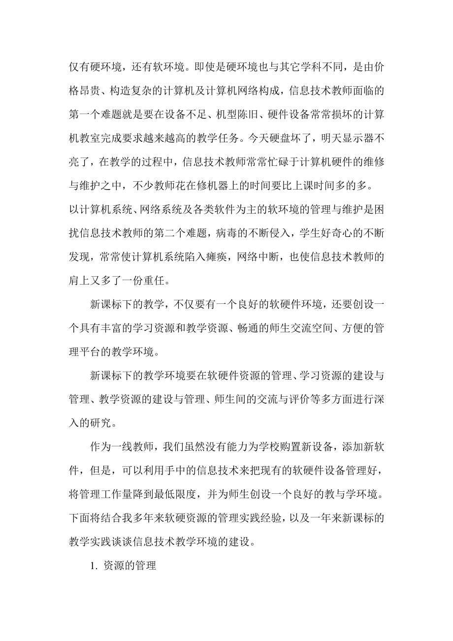 如何改进学校信息技术环境或者提高教学资源管理.doc_第2页