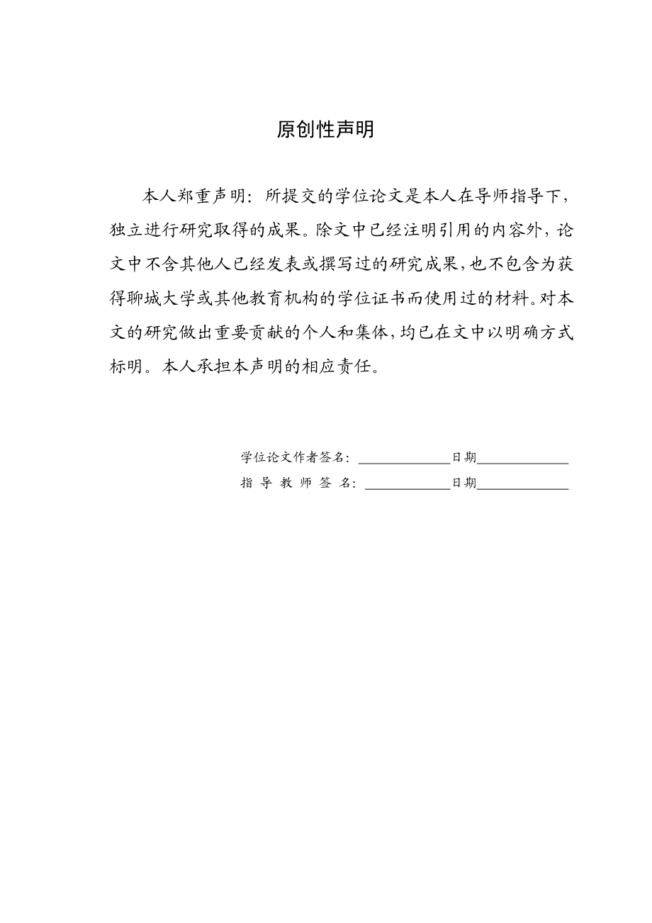 新课标下中学思想品德教学的三大关系问题探究毕业论文.doc_第2页