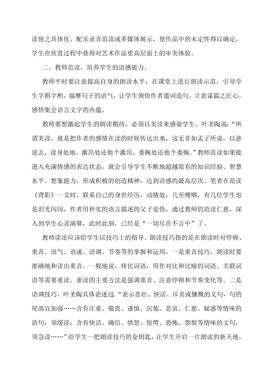 中学教学论文：语文教学朗读为先.doc_第2页