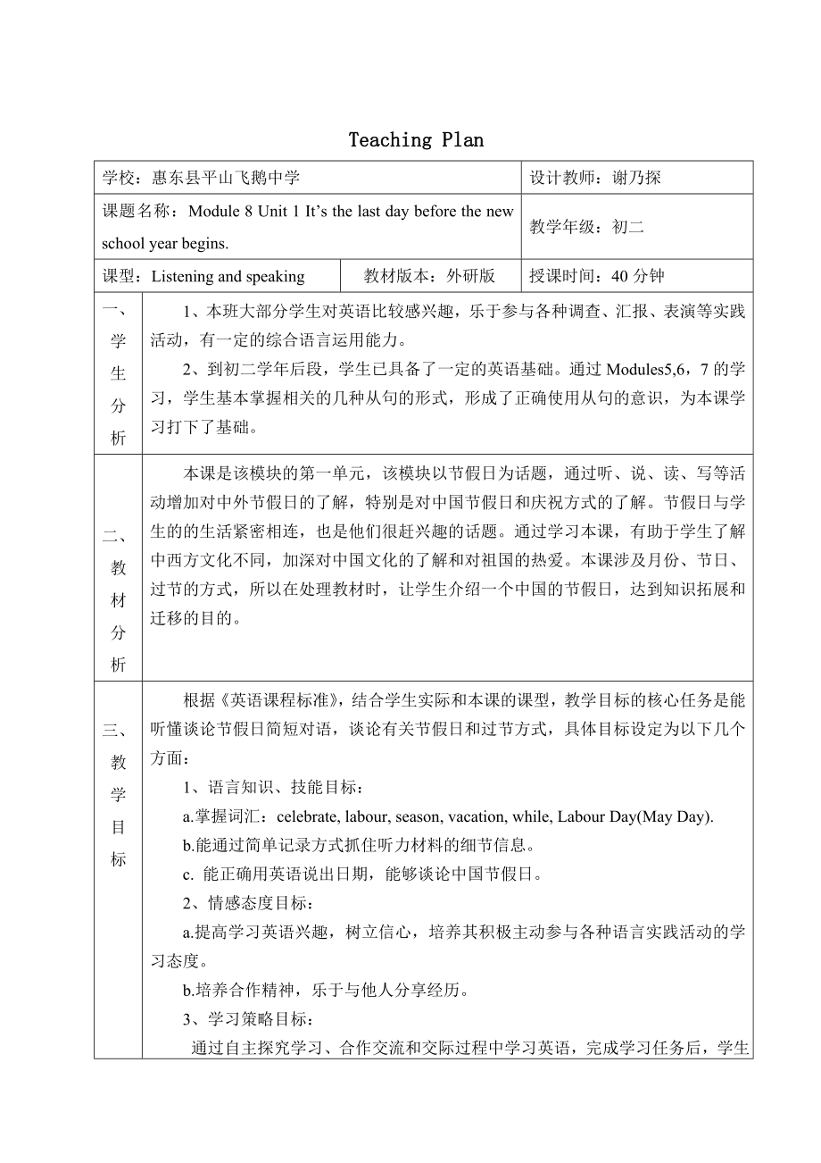 外研版初中英语八级下册教案：Module8 Public holiday.doc_第1页