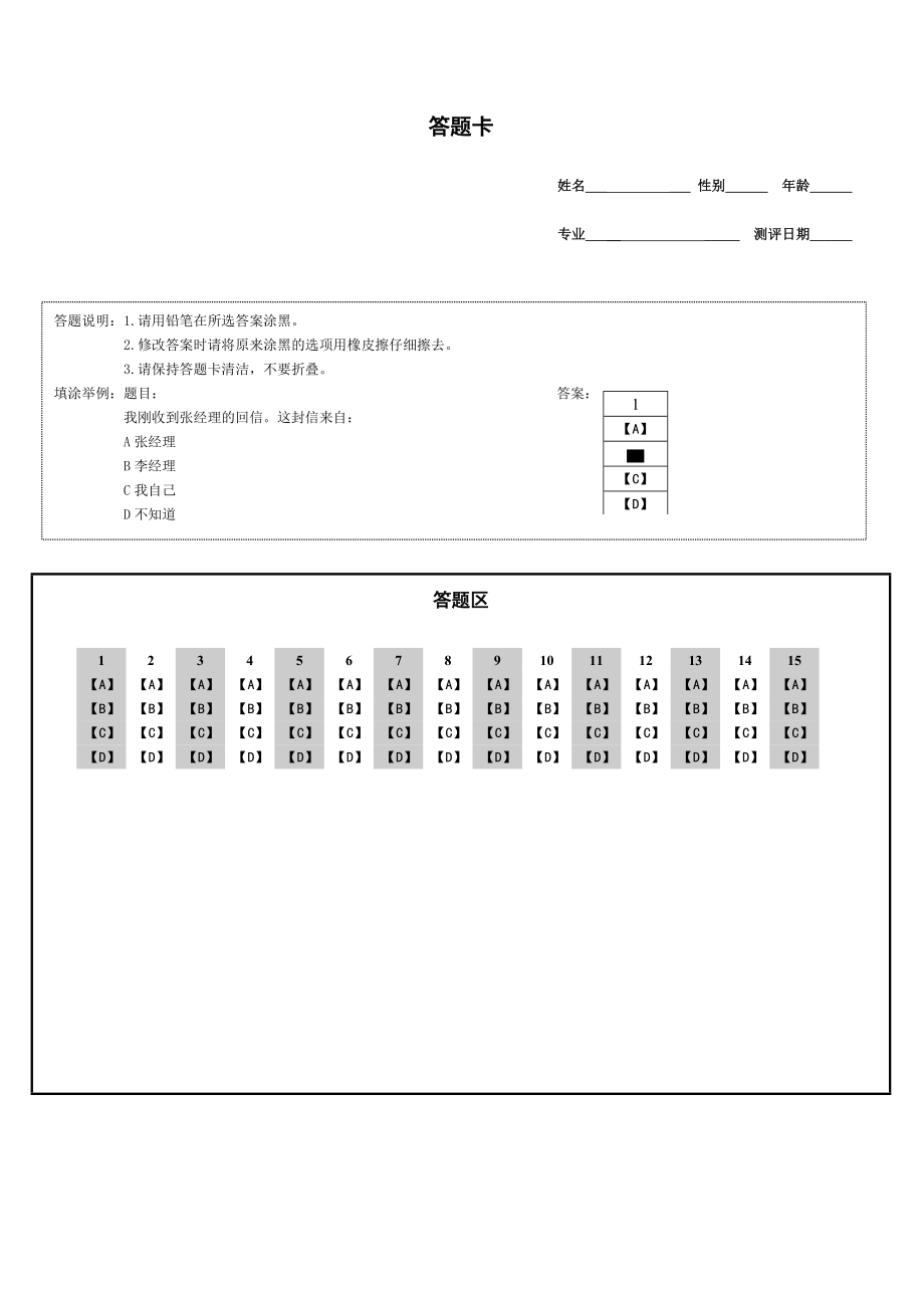 成就欲望测试（题、答题卡）.doc_第2页