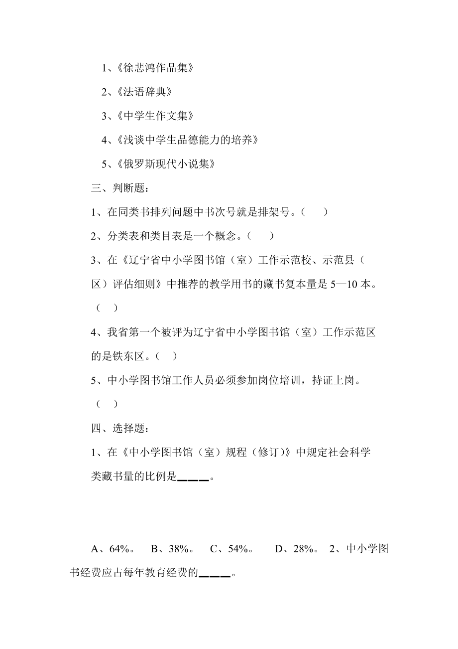 中小学图书工作竞赛试题.doc_第2页