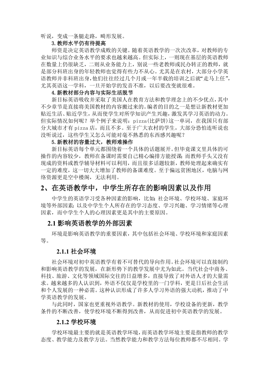 浅析中学生心理因素在英语教学中的作用.doc_第2页