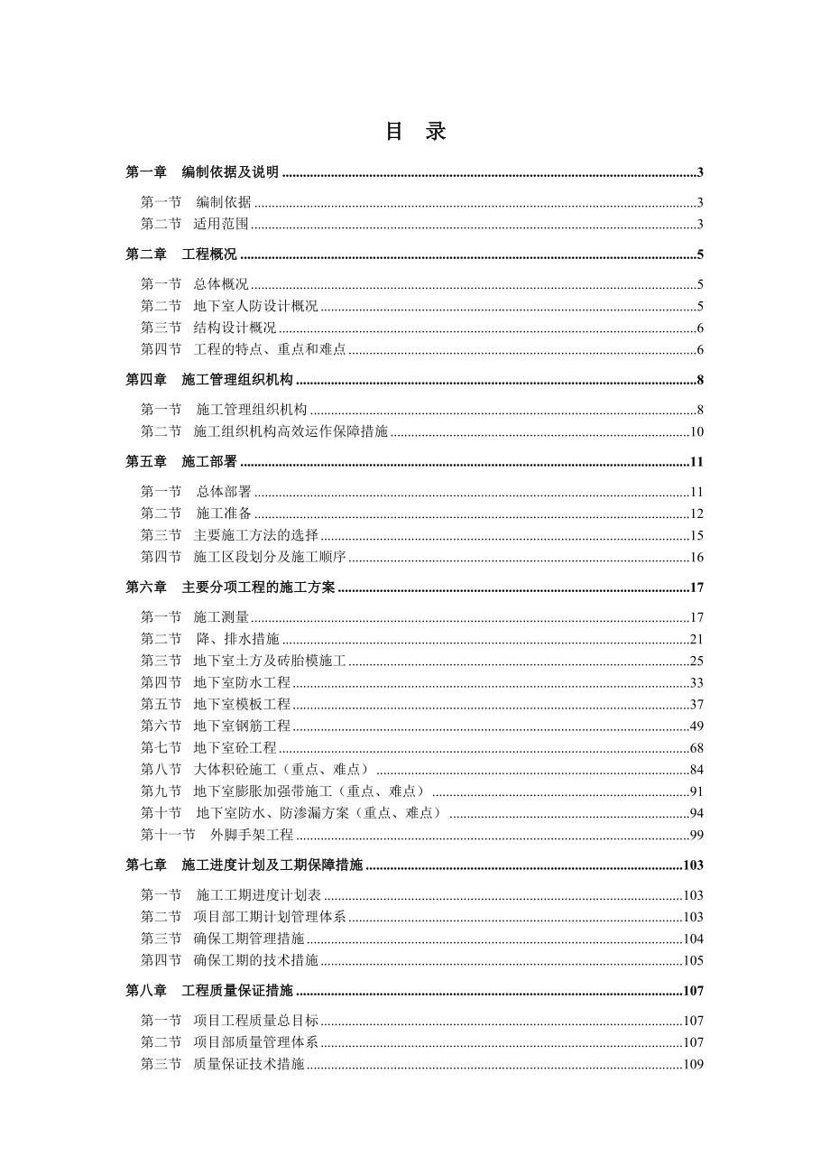 地下室结构施工方案资料.doc_第1页