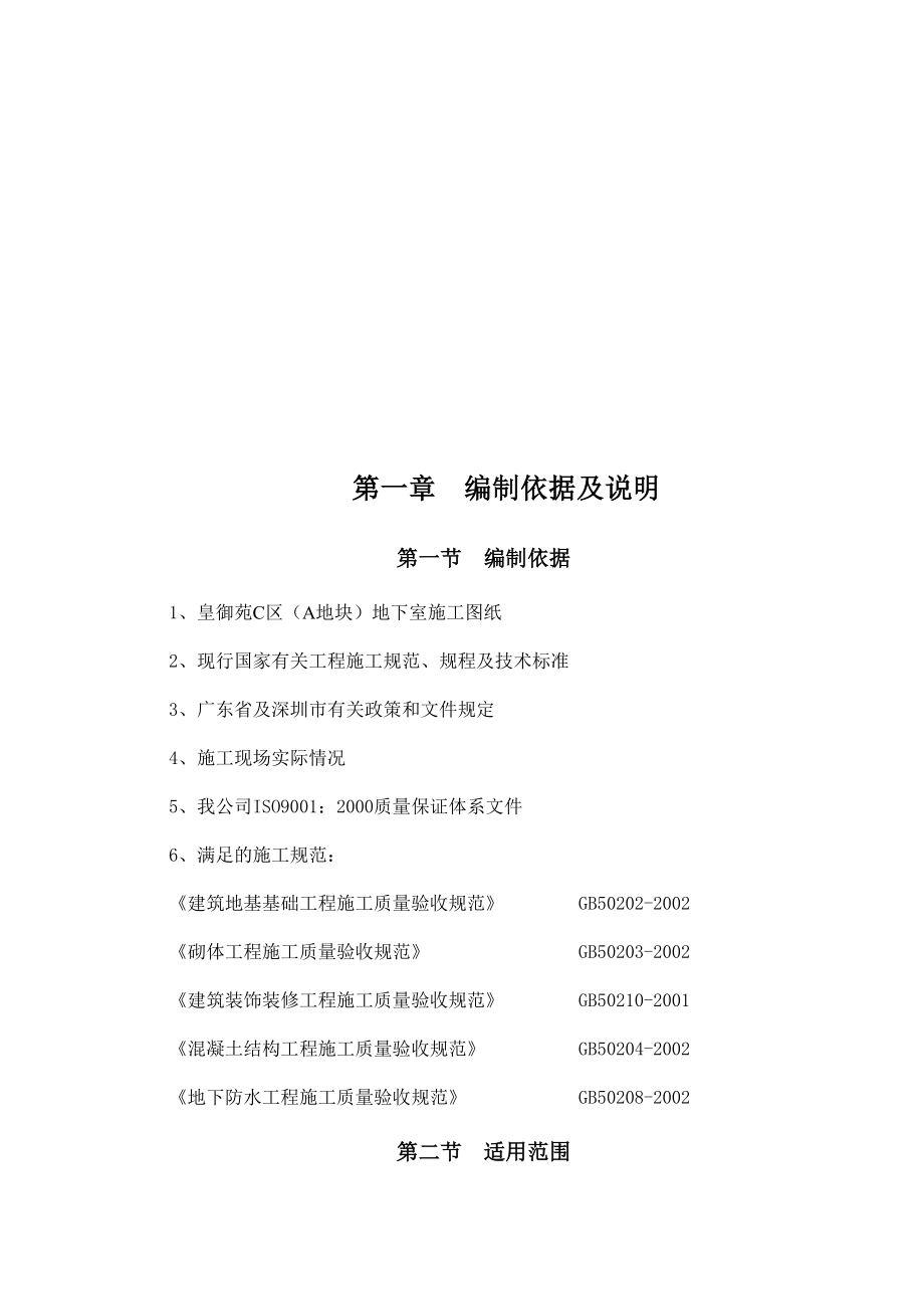 地下室结构施工方案资料.doc_第3页