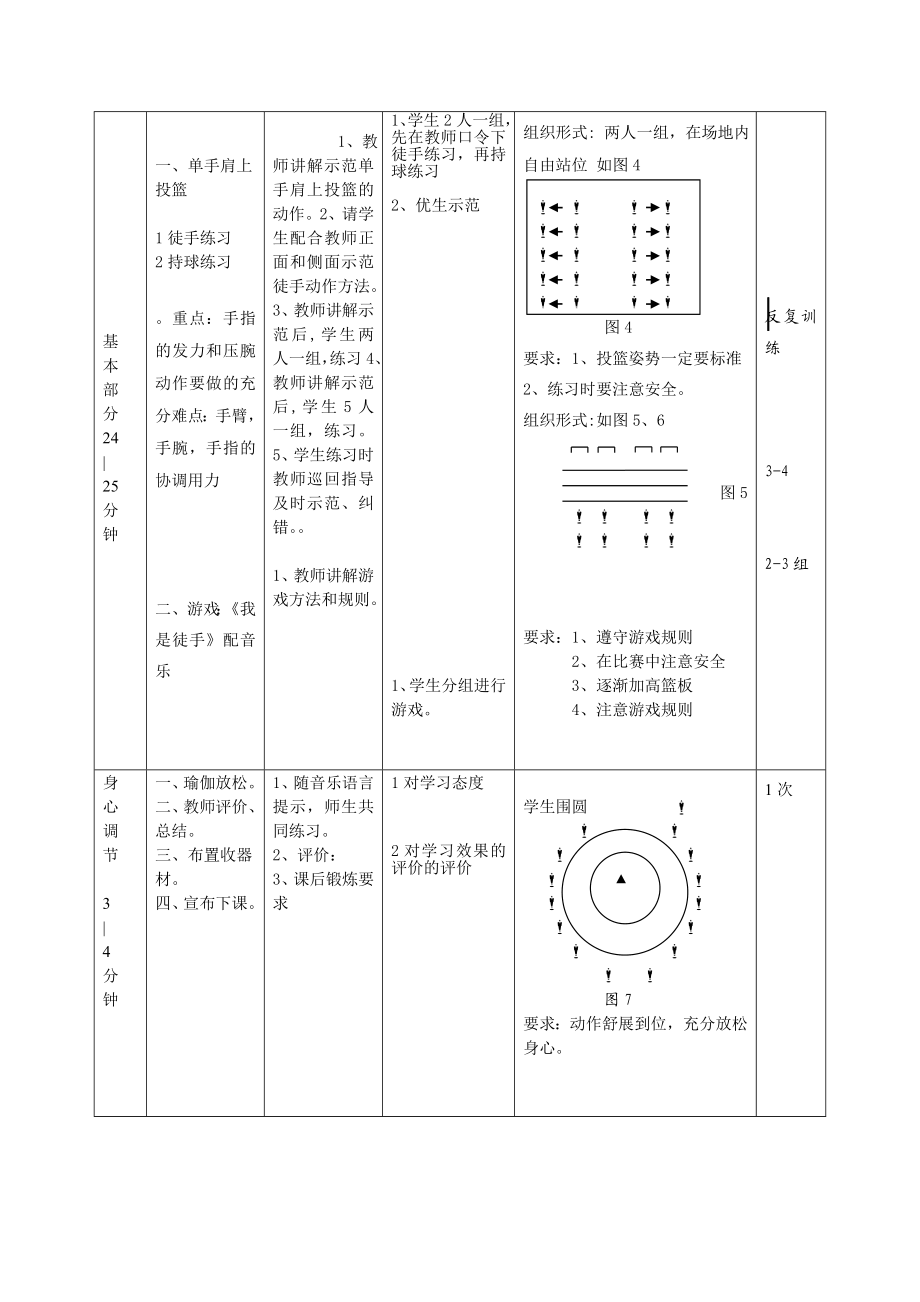 小学体育《篮球原地单手肩上投篮》教案.doc_第2页