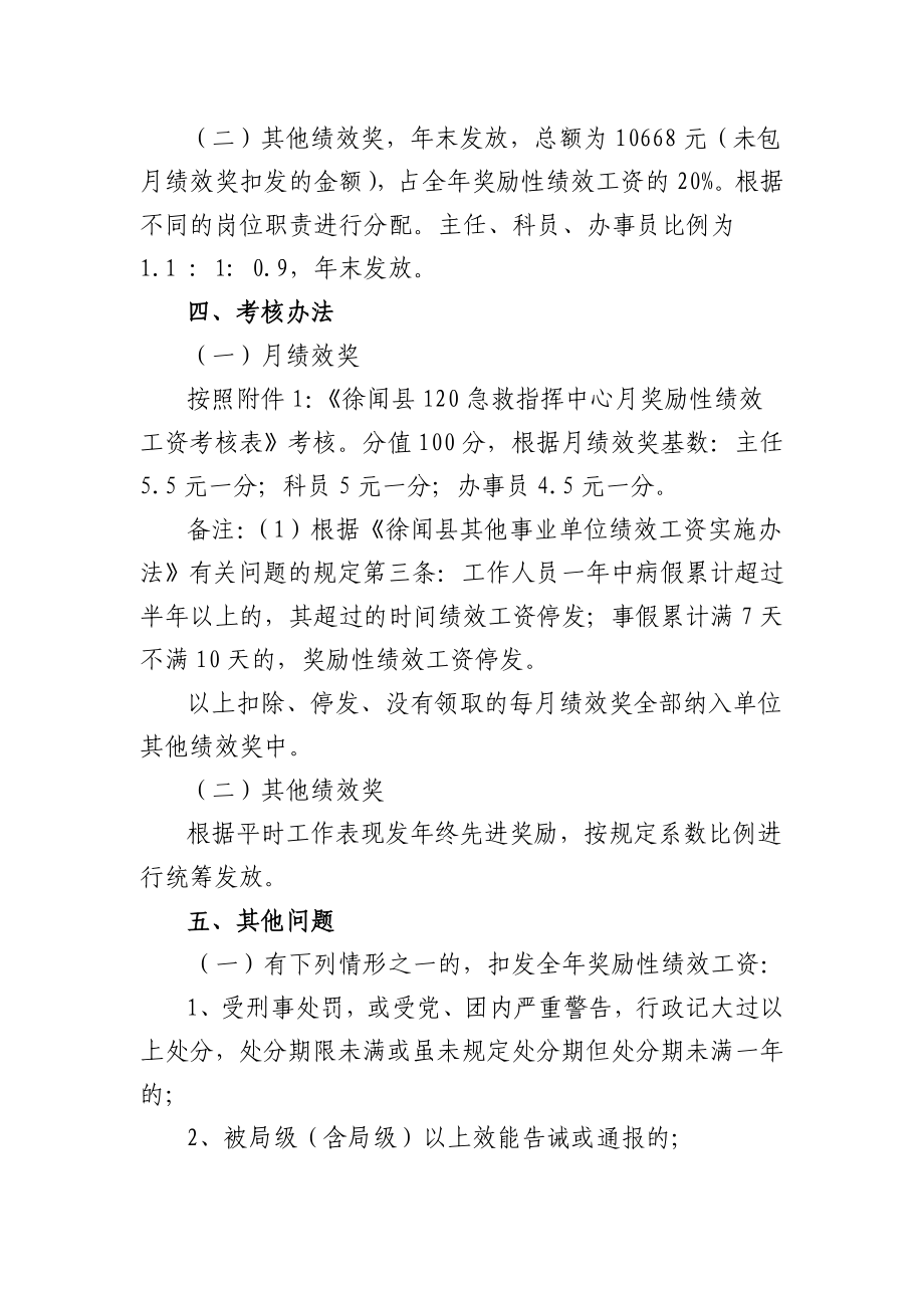 徐闻县120急救指挥中心奖励性绩效工资分配方案.doc_第2页