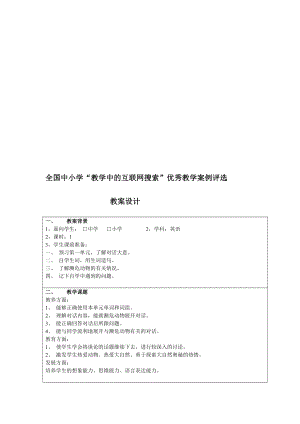 [整理]英语教案Module 9 Animals in danger Unit 1 We need to protect animals.doc