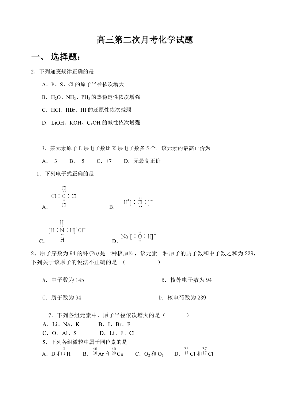 高三第二次月考化学试题.doc_第1页