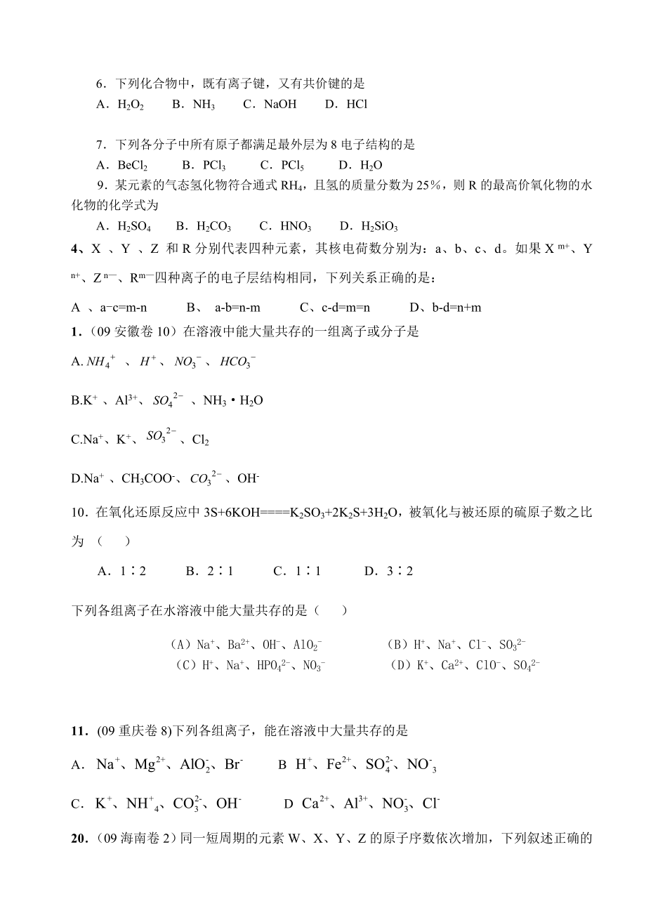 高三第二次月考化学试题.doc_第2页