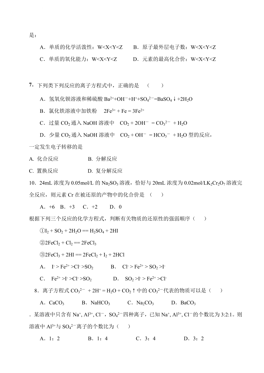 高三第二次月考化学试题.doc_第3页