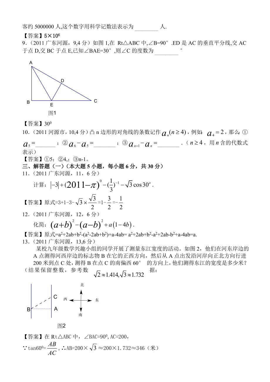 广东河源市初中毕业生学业考试数学试卷.doc_第2页