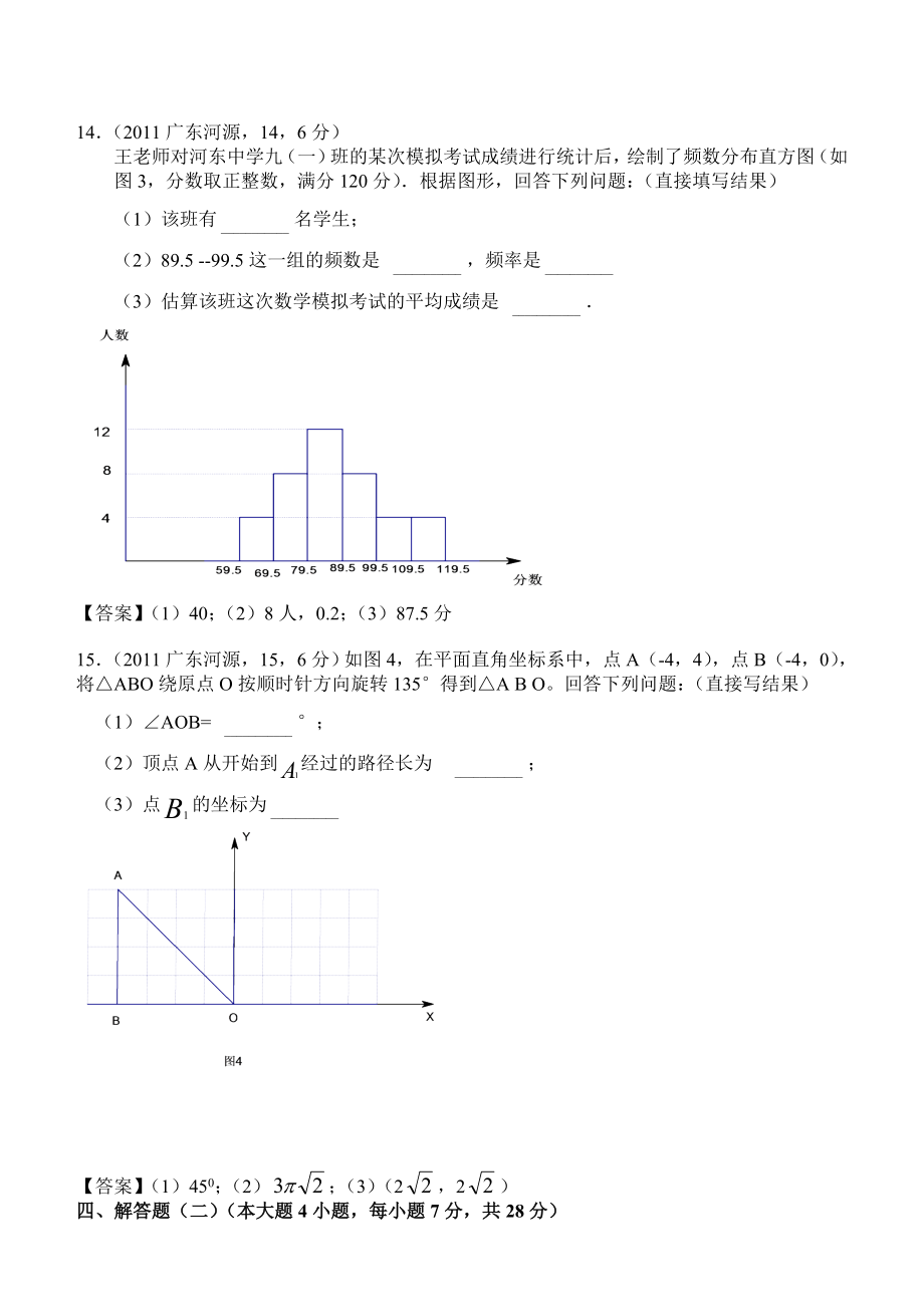 广东河源市初中毕业生学业考试数学试卷.doc_第3页