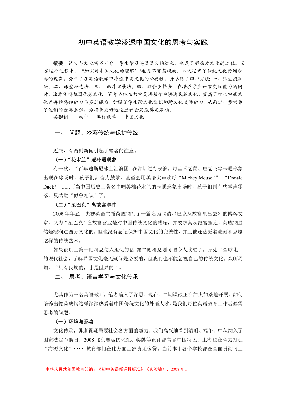 初中英语教学渗透中国文化的思考与实践毕业论文.doc_第1页