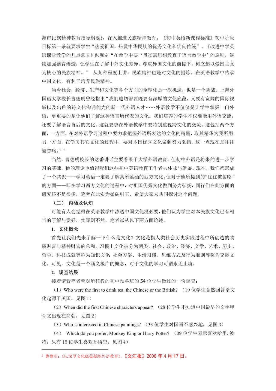 初中英语教学渗透中国文化的思考与实践毕业论文.doc_第2页