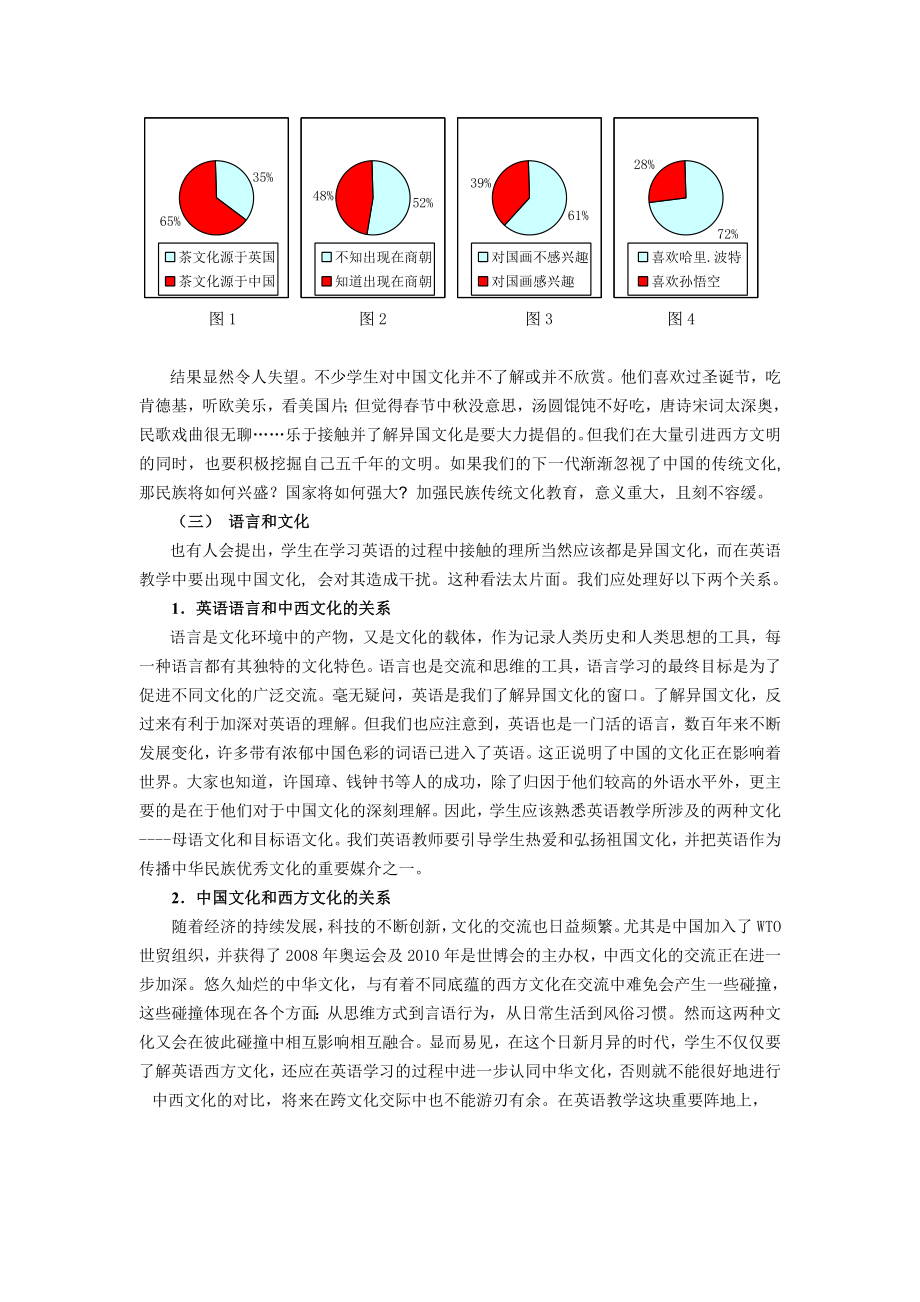 初中英语教学渗透中国文化的思考与实践毕业论文.doc_第3页