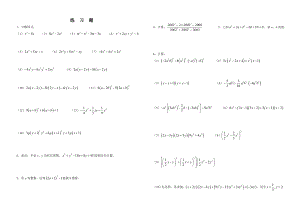 整式的乘除因式分解练习题.doc