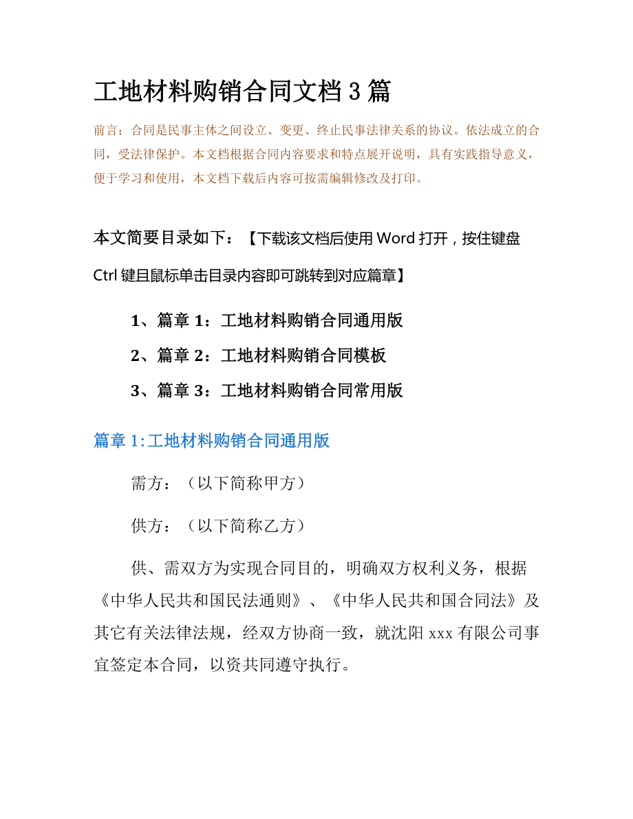 工地材料购销合同文档3篇.docx_第2页