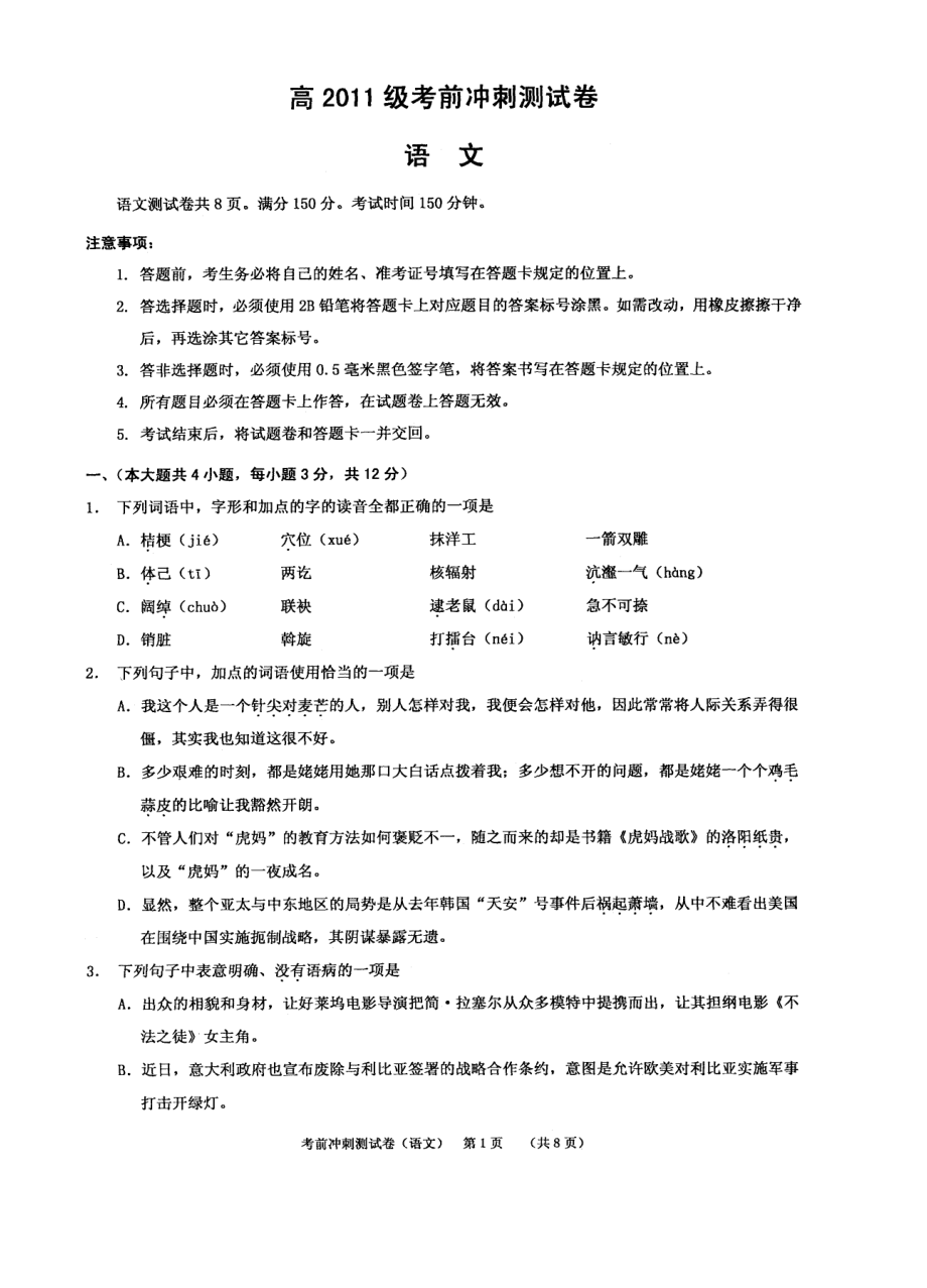 重庆市高级考前冲刺测试卷语文.doc_第1页