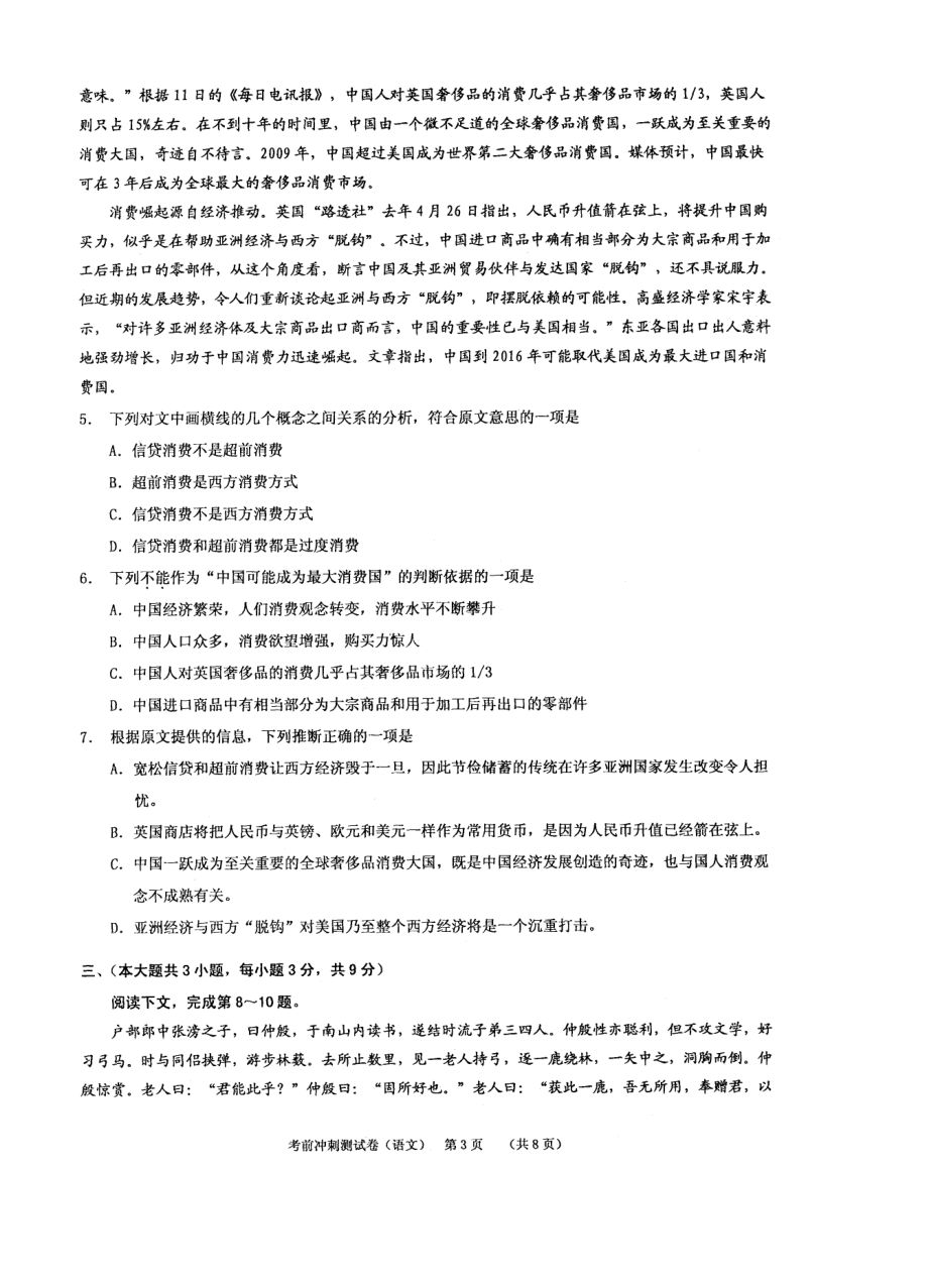 重庆市高级考前冲刺测试卷语文.doc_第3页