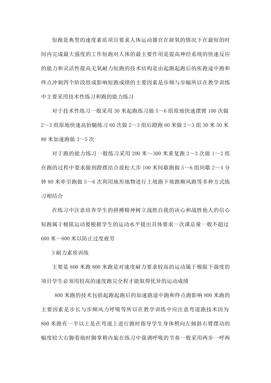 学第一学期高二体育特长生训练计划（可编辑）.doc_第3页