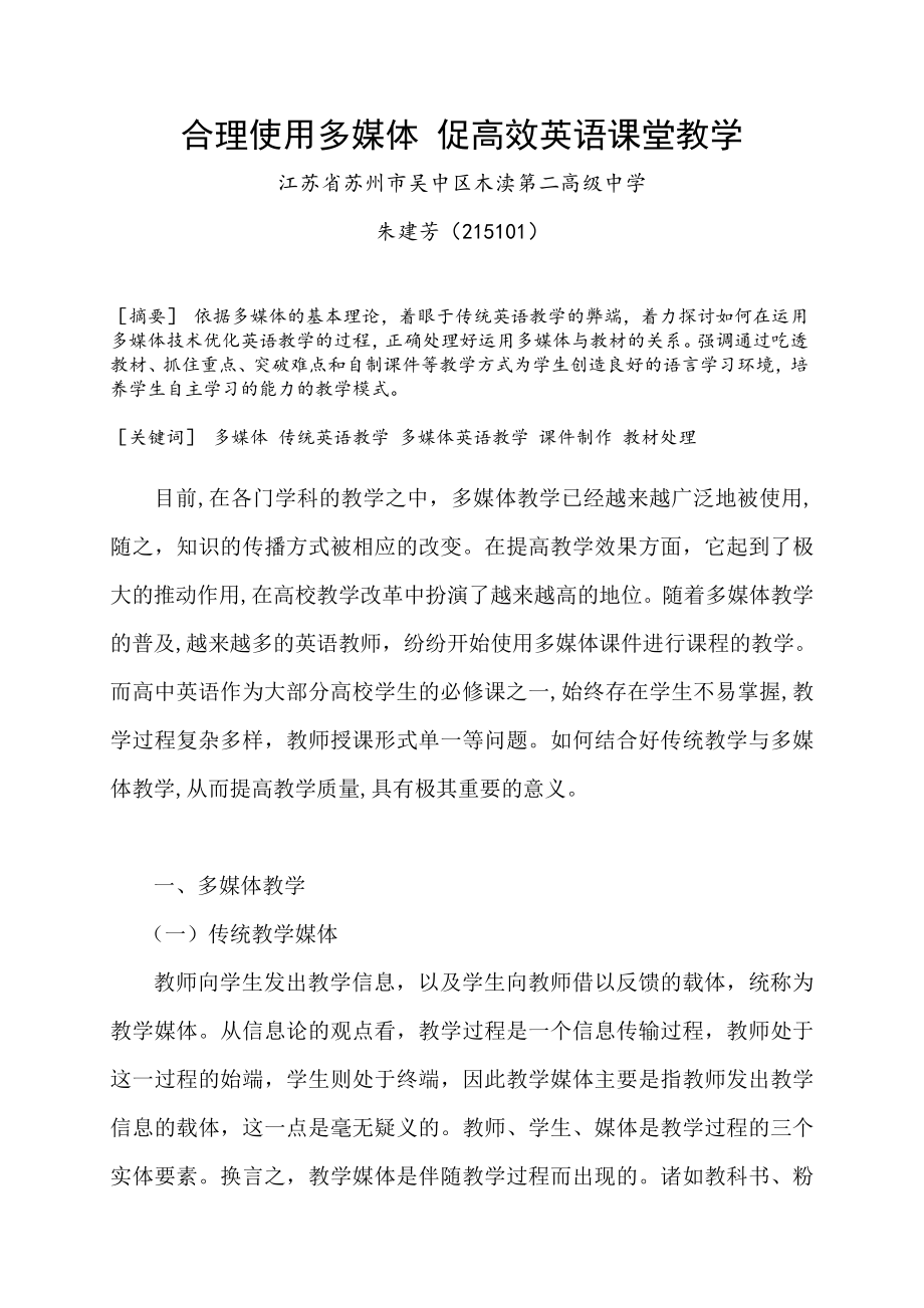 合理使用多媒体促高效英语课堂教学.doc_第1页