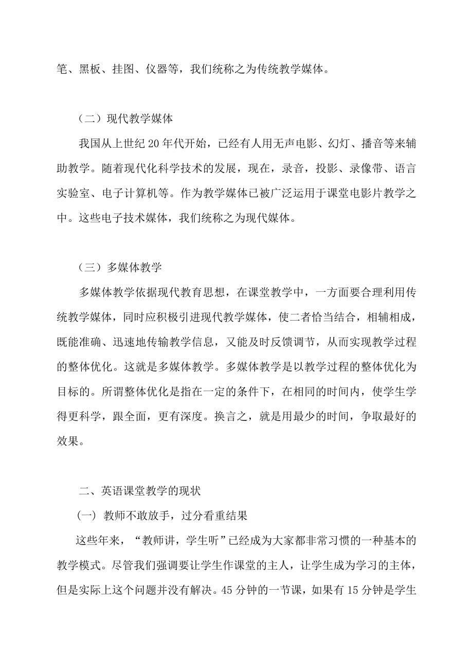 合理使用多媒体促高效英语课堂教学.doc_第2页