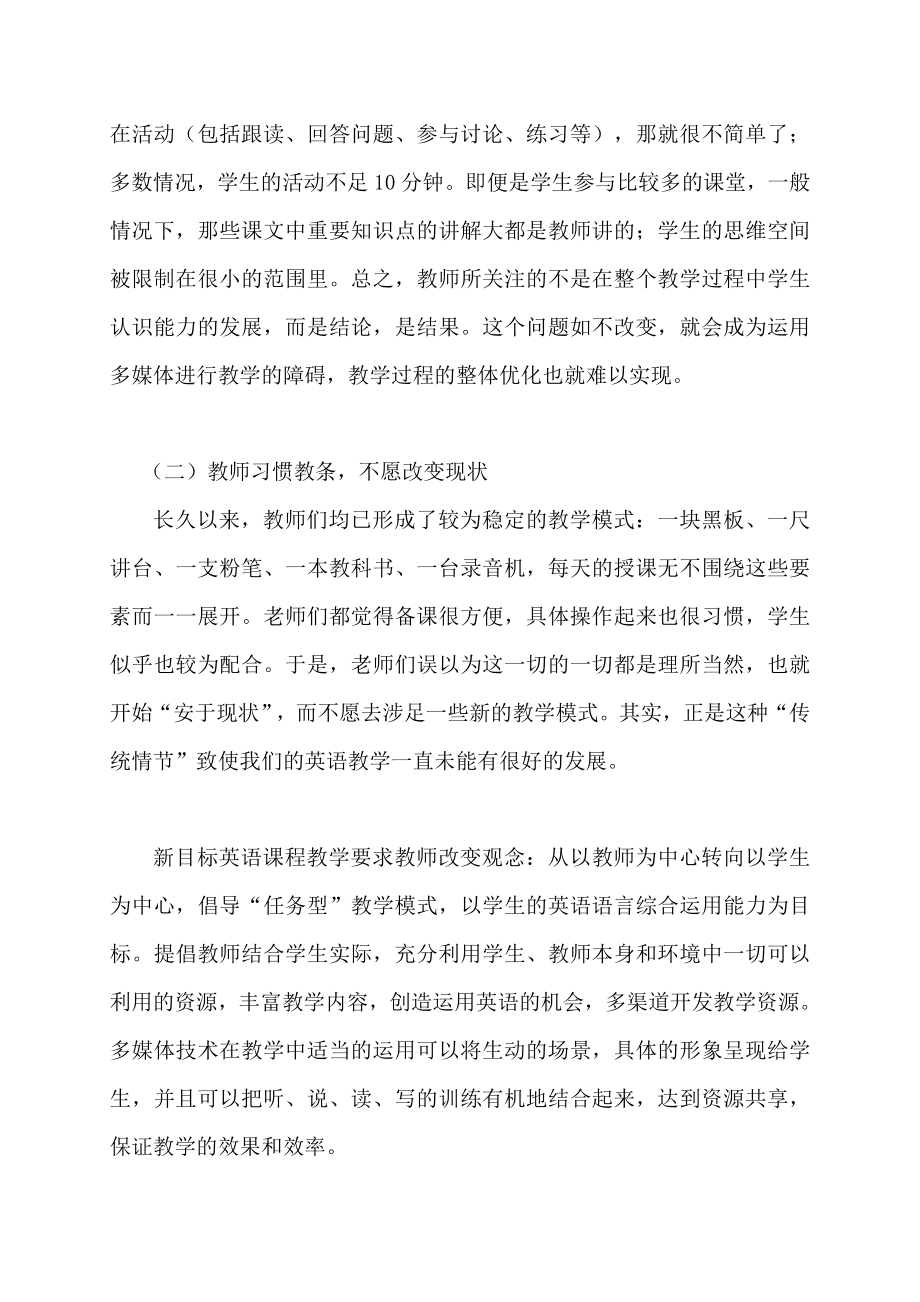 合理使用多媒体促高效英语课堂教学.doc_第3页