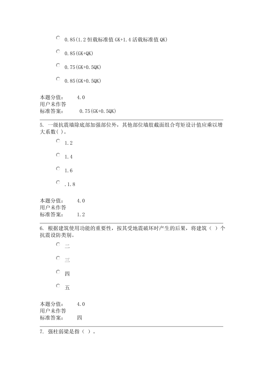 工程结构抗震.doc_第2页