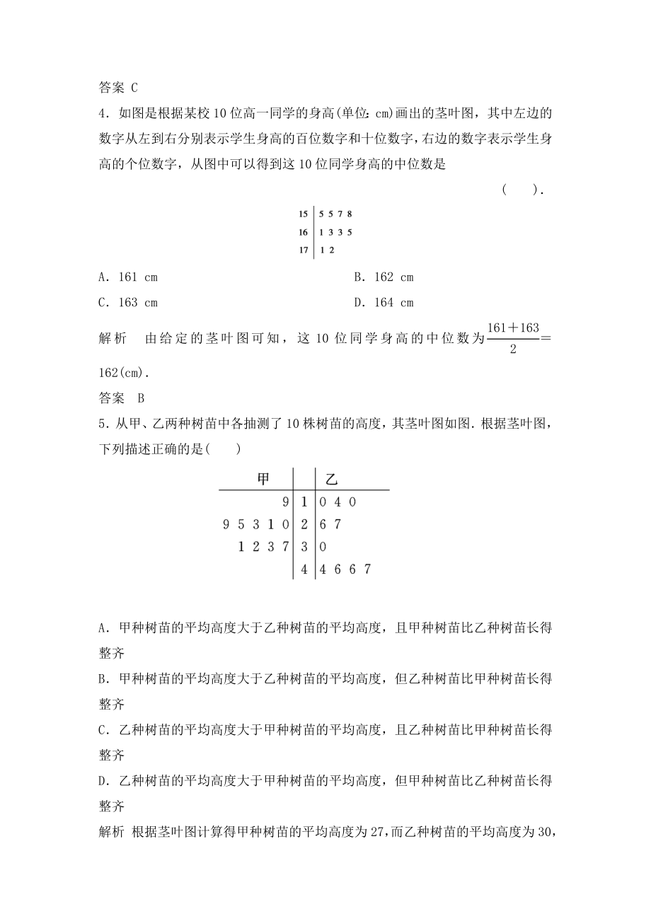 112 用样本估计总体练习题.doc_第2页