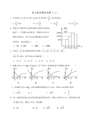 高三数学模拟试题二.doc