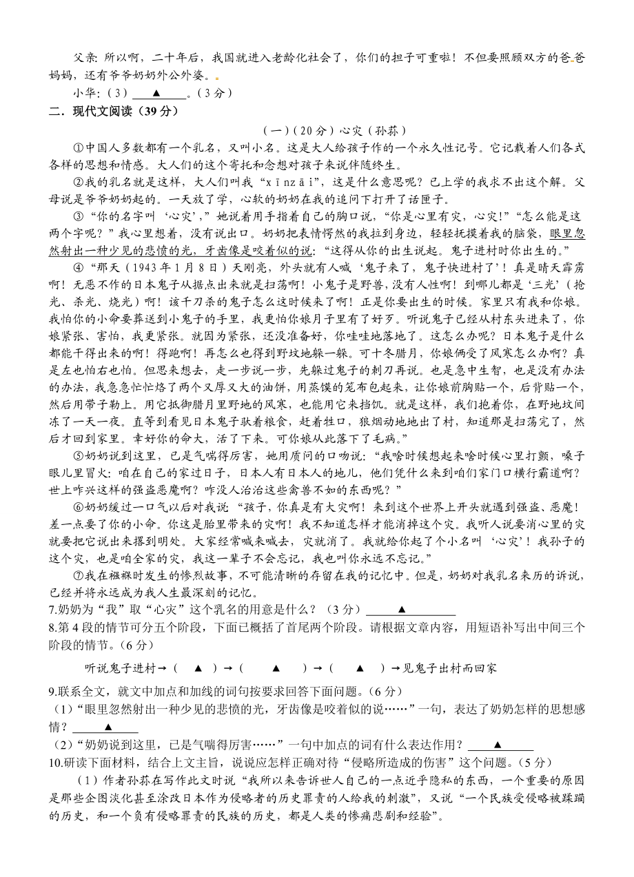 人教版初中八级上册第一次月考试题.doc_第2页