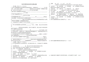 初中体育新课程标准理论测试题及答案版.doc