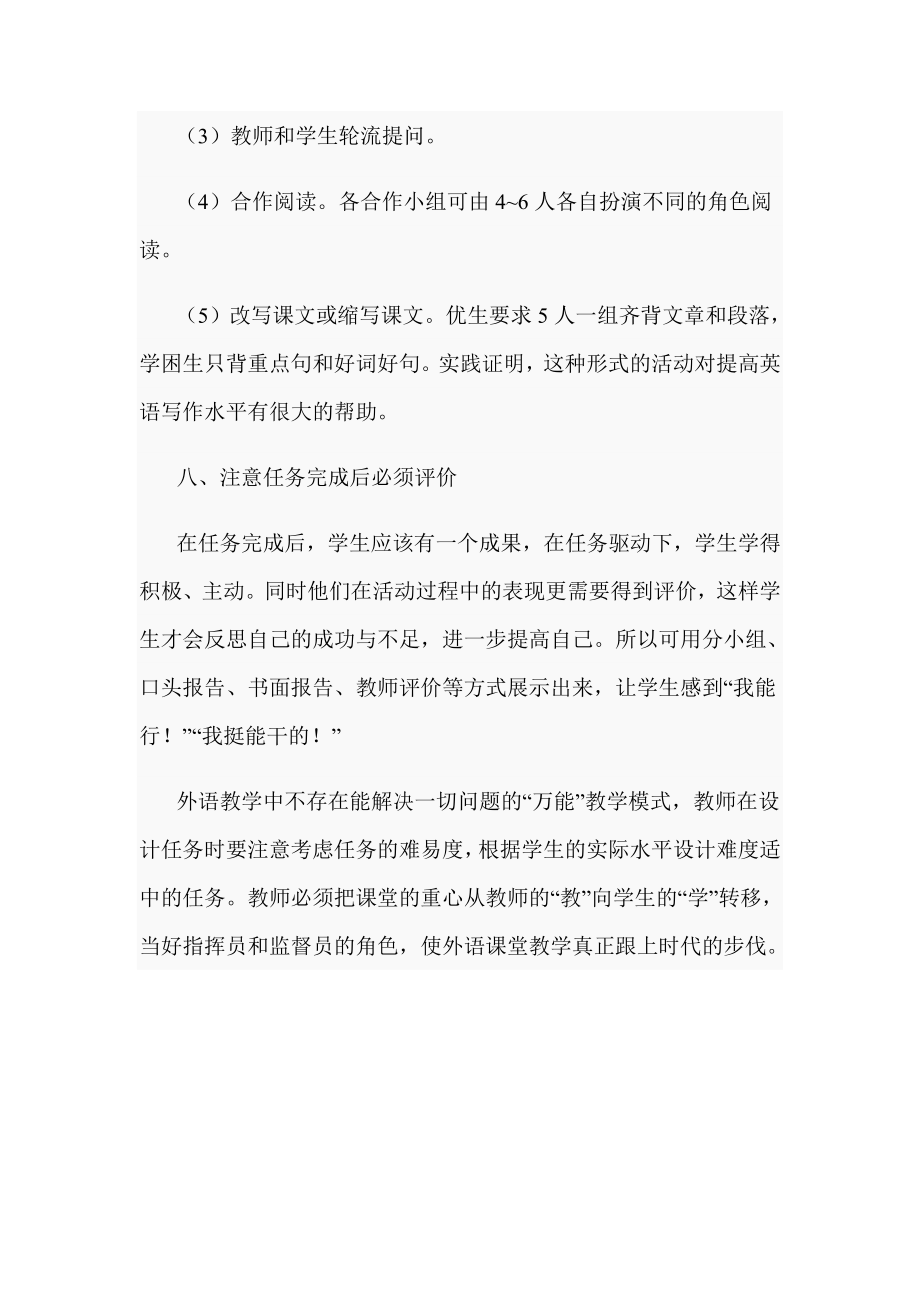 英语教学论文：任务型教学在新课标中的有效实施.doc_第2页