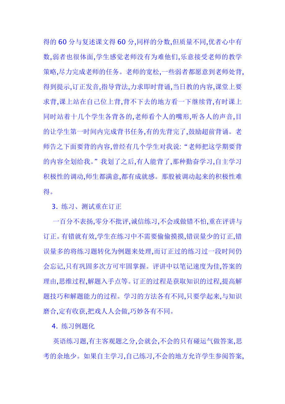 初中英语教学研讨会交流材料：让学生无负担学习英语.doc_第2页