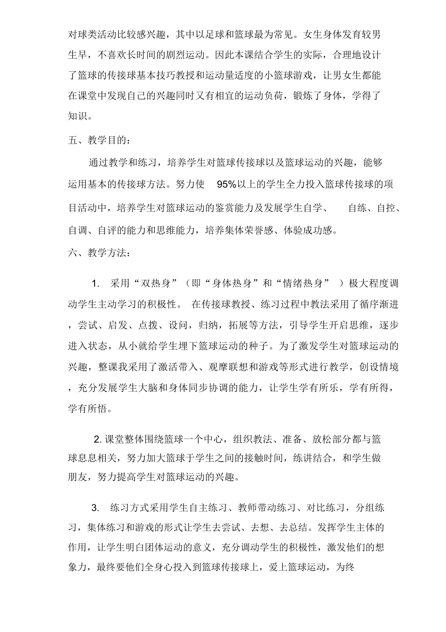 篮球传球教案.docx_第2页