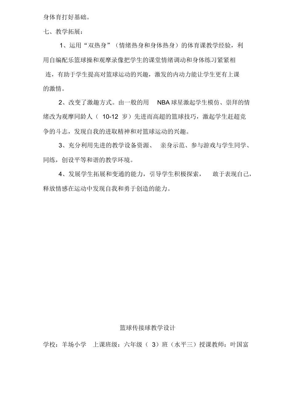 篮球传球教案.docx_第3页