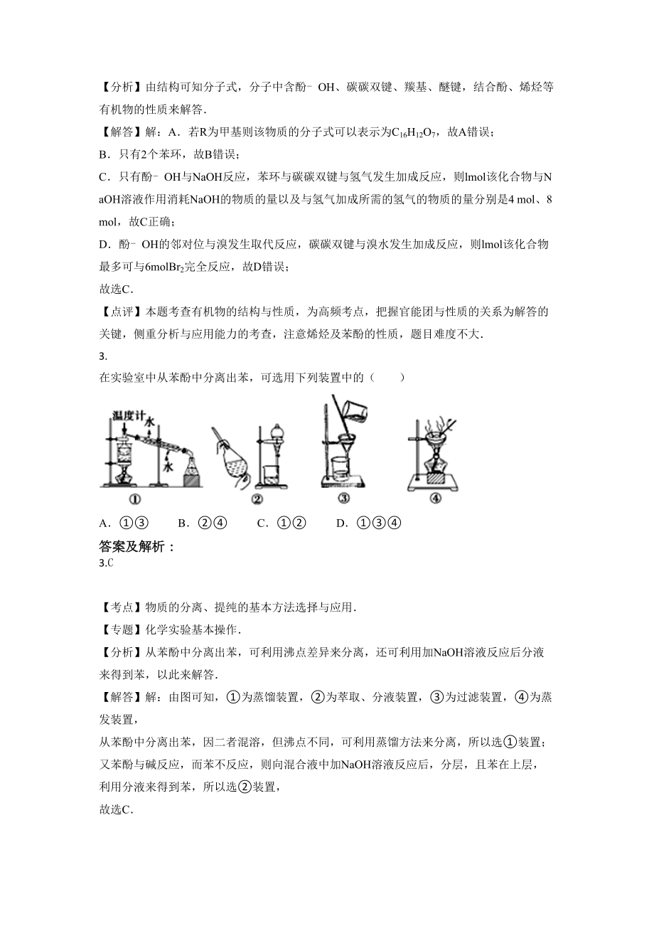 有机练习题及答案分析.doc_第2页