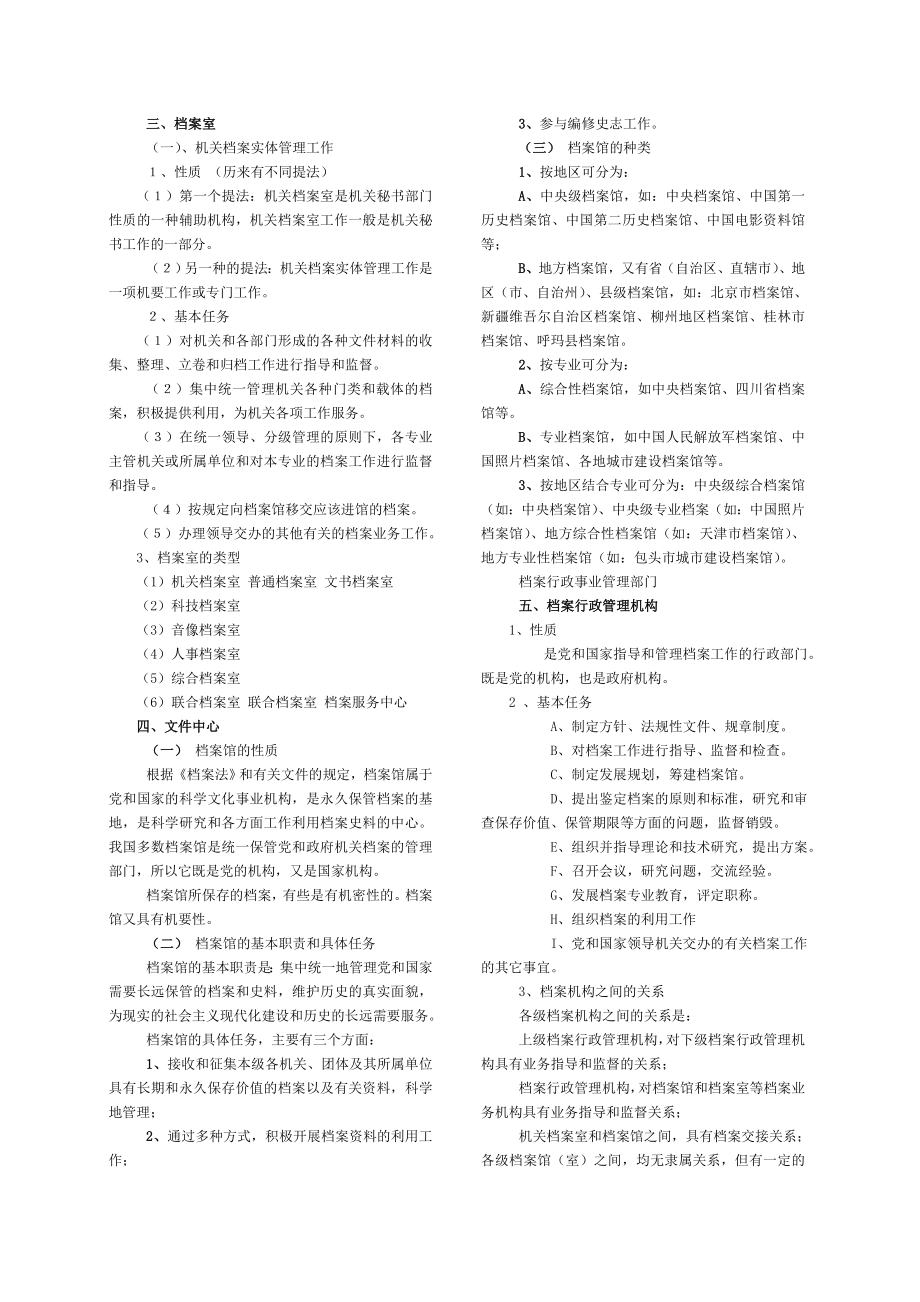 档案管理学复习资料.doc_第3页