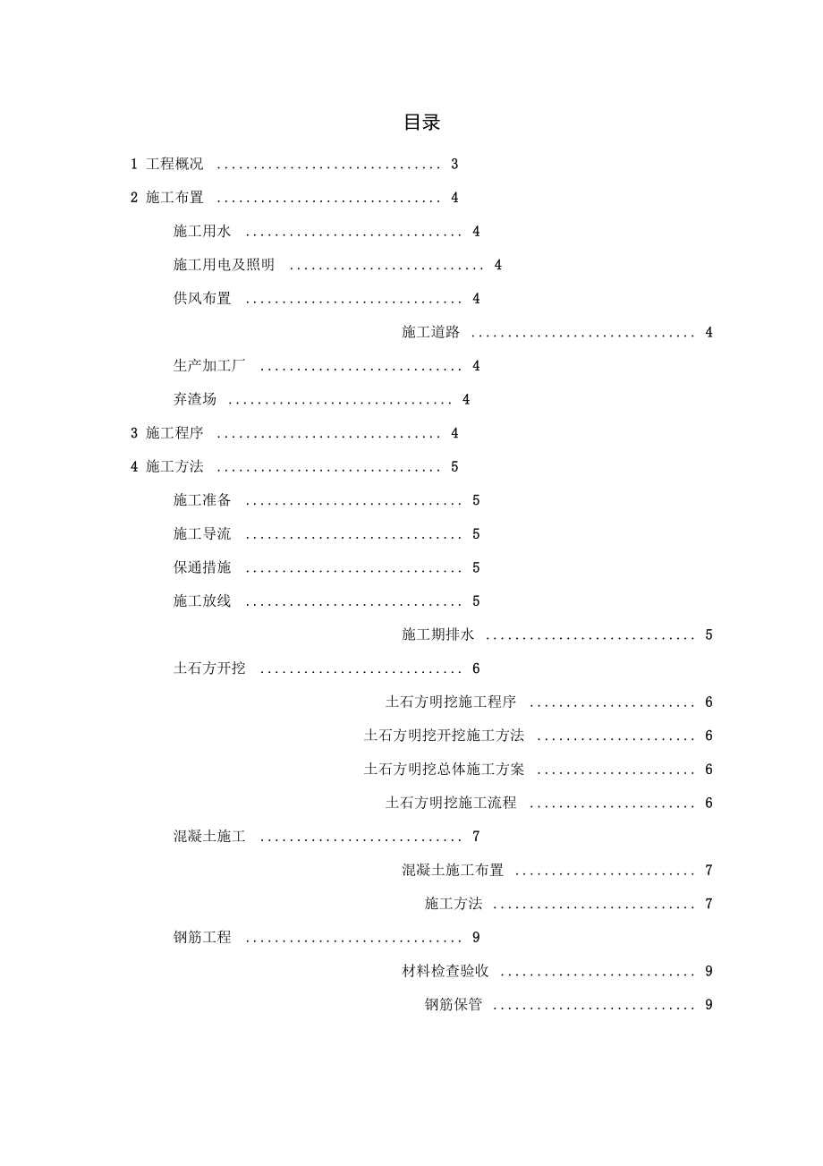 小型倒虹吸施工方案.doc_第2页