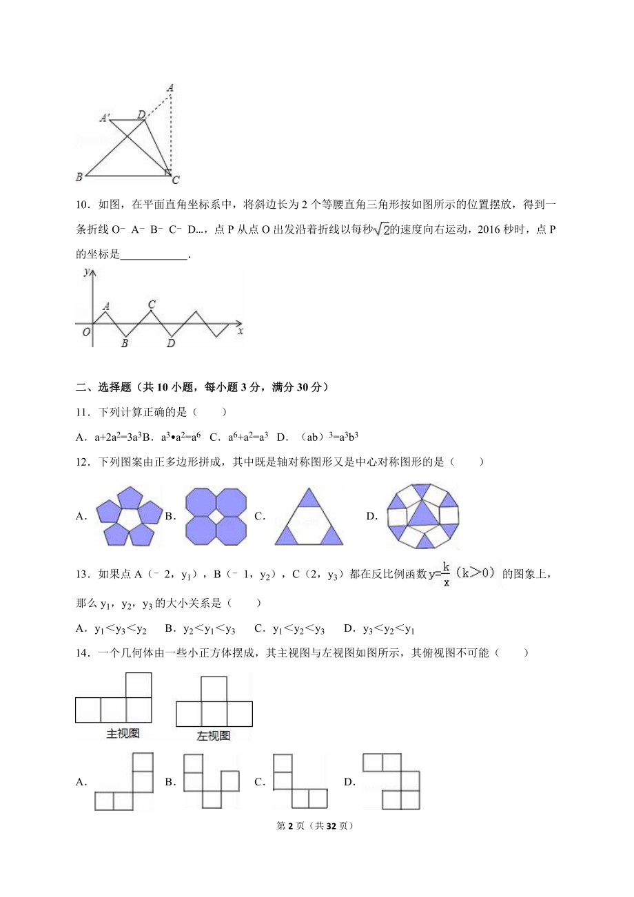 黑龙江省龙东地区中考数学模拟试卷（三）含答案解析.doc_第2页