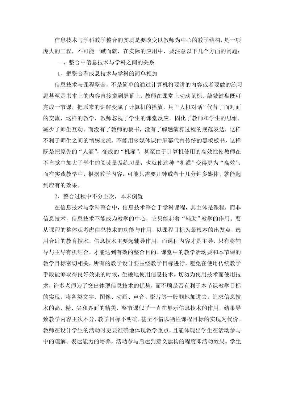 信息技术与学科整合中应注意的问题.doc_第2页